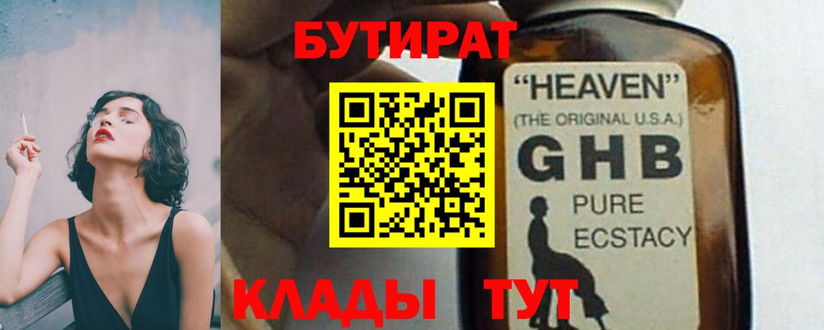 Бутират вода  Бутират  Барабинск  Вход с VPN 