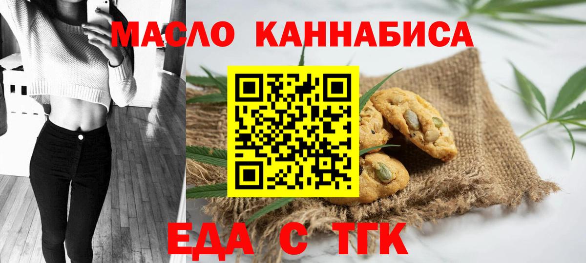 Барабинск  Печенье с ТГК марихуана  Вход с VPN 