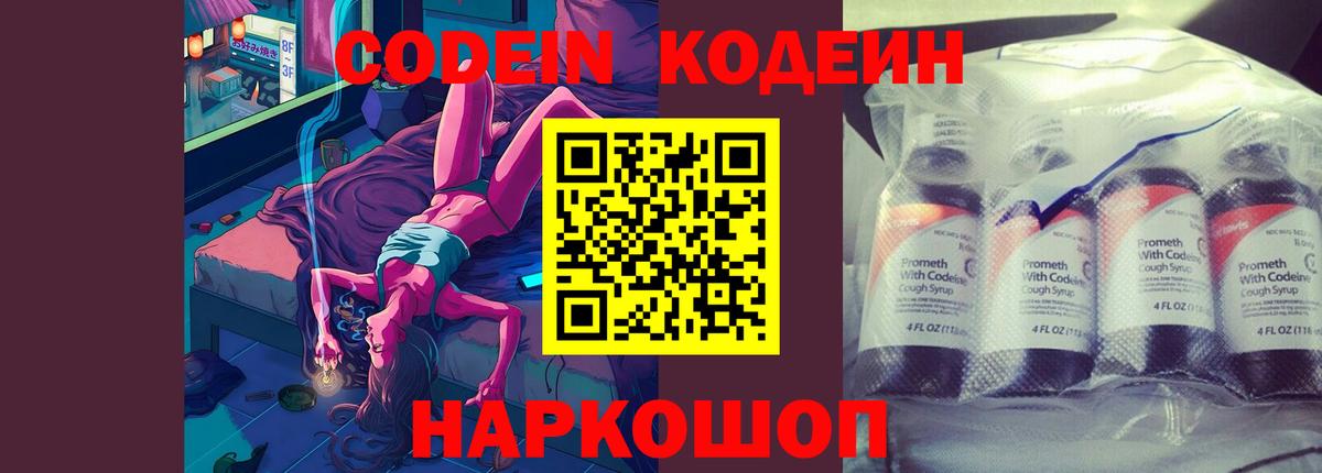 Codein Purple Drank  Кодеин Purple Drank  Барабинск  Вход с VPN 