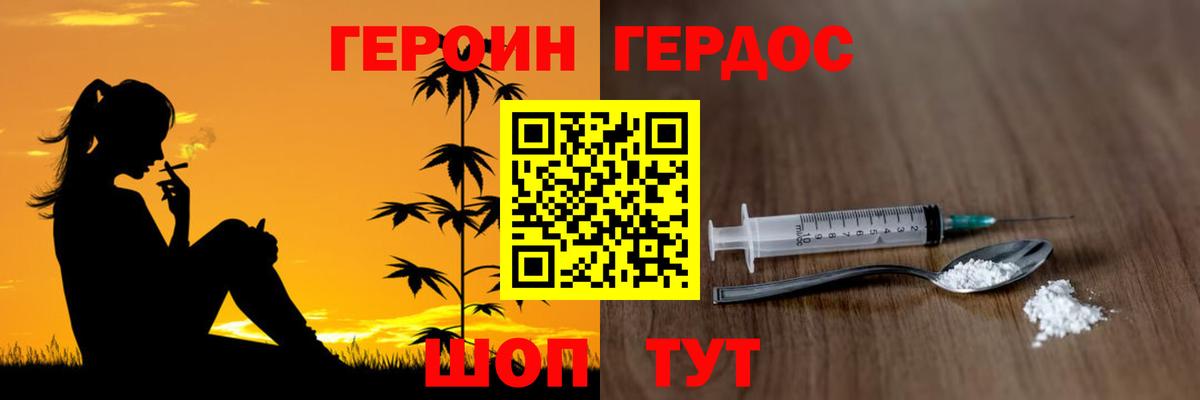 ГЕРОИН Heroin Барабинск