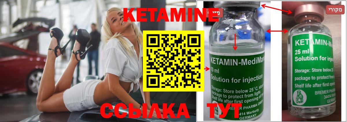 Кетамин ketamine  Вход с VPN  Барабинск  Кетамин VHQ 